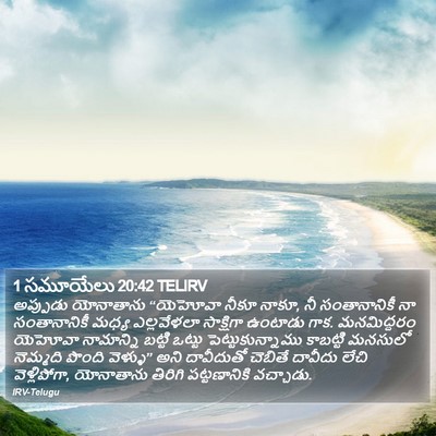 1 సమూయేలు 20:42 TELIRV Bible Verse Image