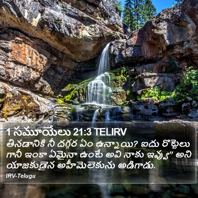1 సమూయేలు 21:3 TELIRV Bible Verse Image