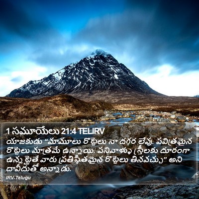 1 సమూయేలు 21:4 TELIRV Bible Verse Image