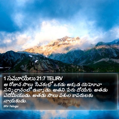 1 సమూయేలు 21:7 TELIRV Bible Verse Image