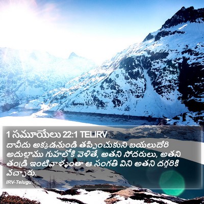 1 సమూయేలు 22:1 TELIRV Bible Verse Image