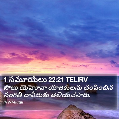 1 సమూయేలు 22:21 TELIRV Bible Verse Image