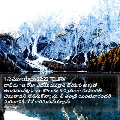 1 సమూయేలు 22:22 TELIRV Bible Verse Image