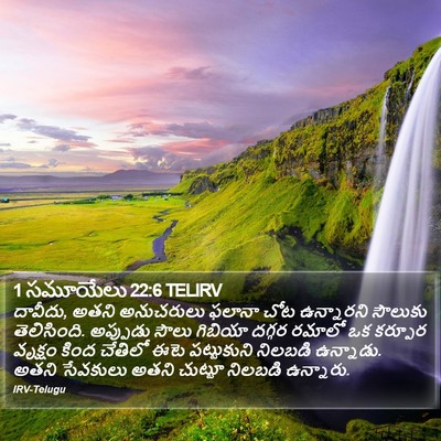 1 సమూయేలు 22:6 TELIRV Bible Verse Image