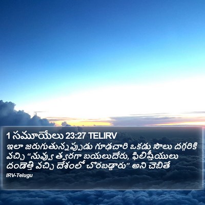 1 సమూయేలు 23:27 TELIRV Bible Verse Image