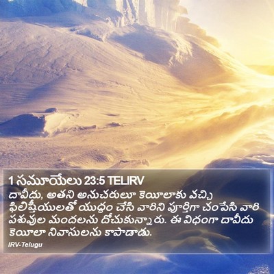 1 సమూయేలు 23:5 TELIRV Bible Verse Image