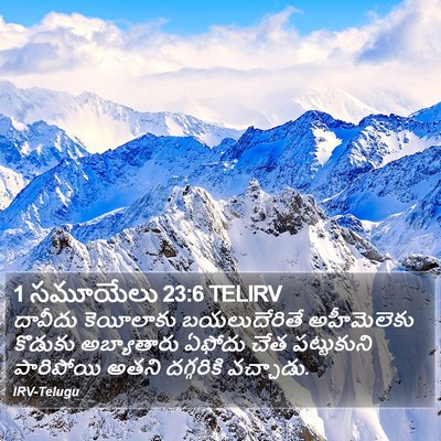 1 సమూయేలు 23:6 TELIRV Bible Verse Image