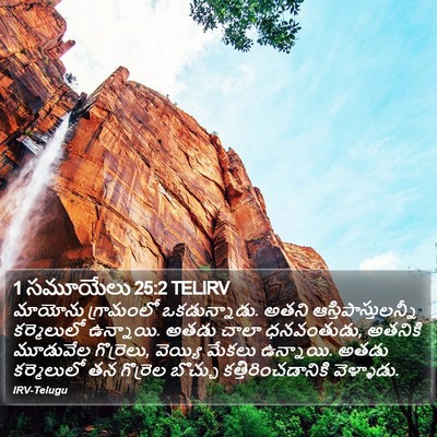 1 సమూయేలు 25:2 TELIRV Bible Verse Image