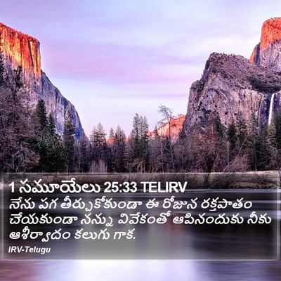 1 సమూయేలు 25:33 TELIRV Bible Verse Image