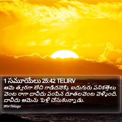 1 సమూయేలు 25:42 TELIRV Bible Verse Image