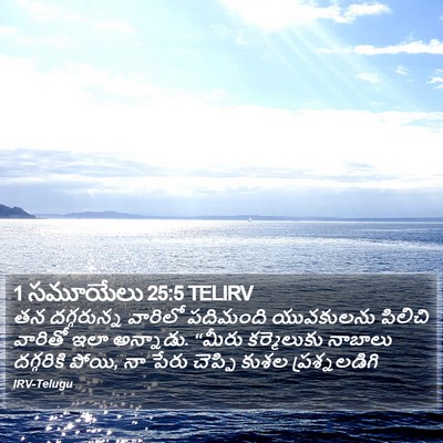 1 సమూయేలు 25:5 TELIRV Bible Verse Image