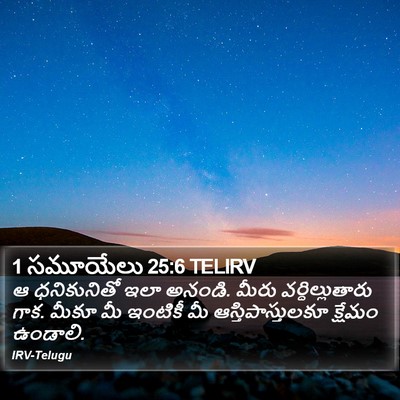 1 సమూయేలు 25:6 TELIRV Bible Verse Image