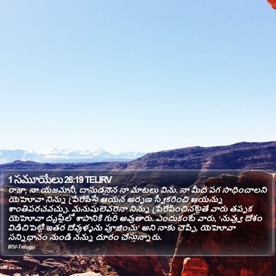 1 సమూయేలు 26:19 TELIRV Bible Verse Image