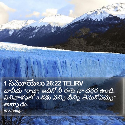 1 సమూయేలు 26:22 TELIRV Bible Verse Image