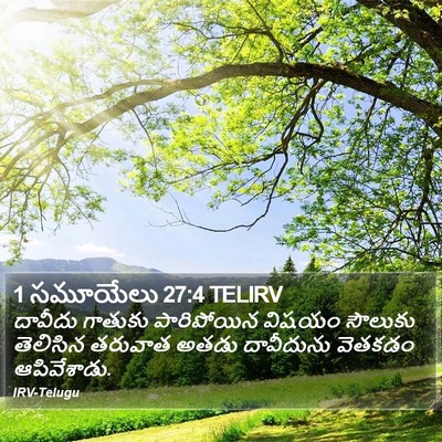 1 సమూయేలు 27:4 TELIRV Bible Verse Image