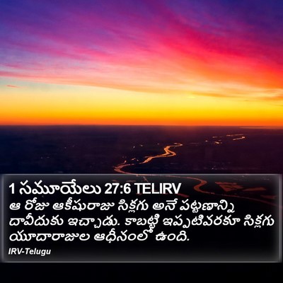 1 సమూయేలు 27:6 TELIRV Bible Verse Image