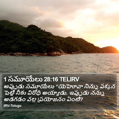 1 సమూయేలు 28:16 TELIRV Bible Verse Image