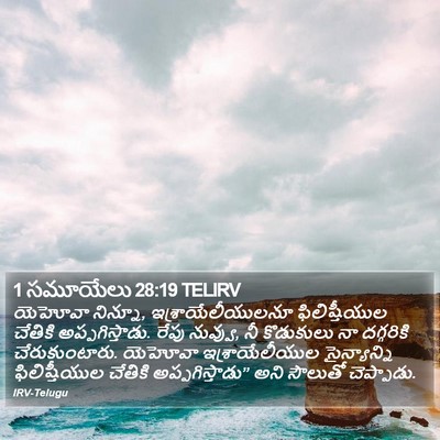 1 సమూయేలు 28:19 TELIRV Bible Verse Image