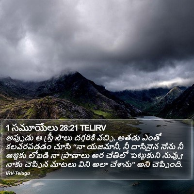 1 సమూయేలు 28:21 TELIRV Bible Verse Image
