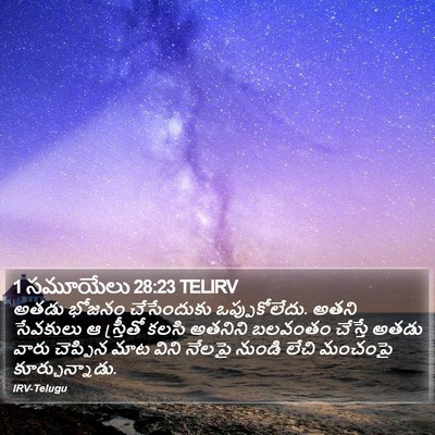 1 సమూయేలు 28:23 TELIRV Bible Verse Image