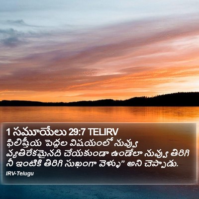 1 సమూయేలు 29:7 TELIRV Bible Verse Image