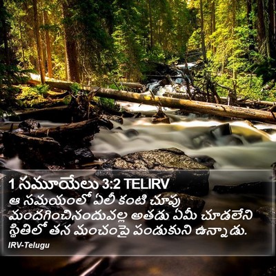 1 సమూయేలు 3:2 TELIRV Bible Verse Image