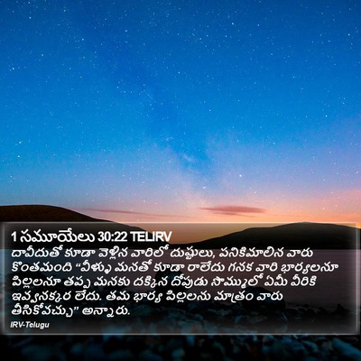 1 సమూయేలు 30:22 TELIRV Bible Verse Image