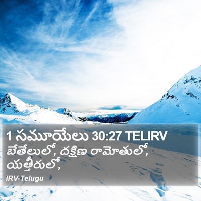 1 సమూయేలు 30:27 TELIRV Bible Verse Image