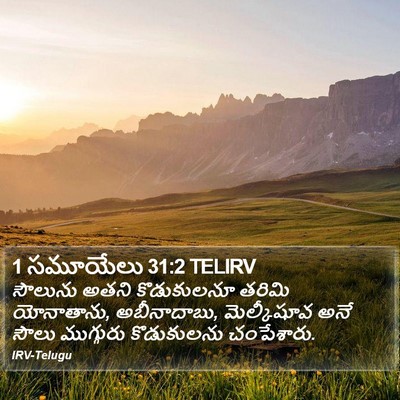 1 సమూయేలు 31:2 TELIRV Bible Verse Image