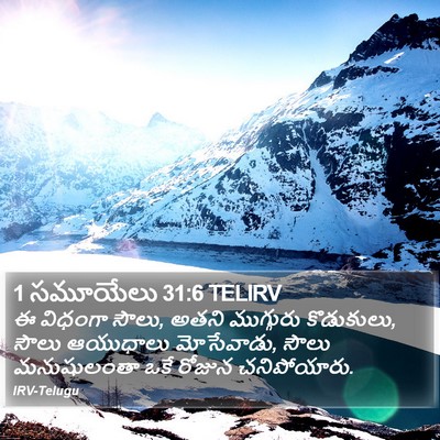 1 సమూయేలు 31:6 TELIRV Bible Verse Image