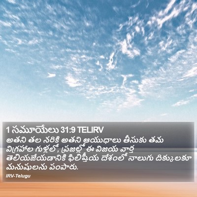 1 సమూయేలు 31:9 TELIRV Bible Verse Image