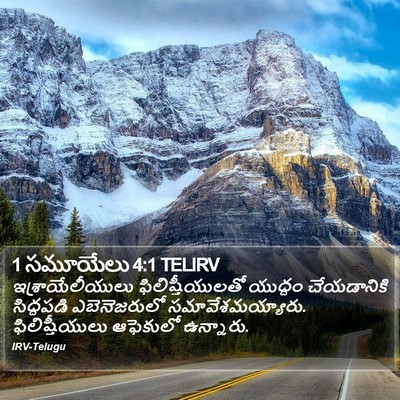 1 సమూయేలు 4:1 TELIRV Bible Verse Image