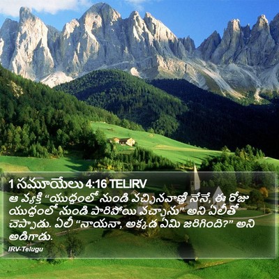 1 సమూయేలు 4:16 TELIRV Bible Verse Image