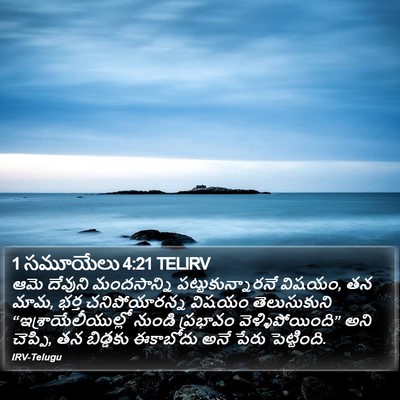 1 సమూయేలు 4:21 TELIRV Bible Verse Image