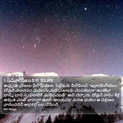1 సమూయేలు 5:11 TELIRV Bible Verse Image