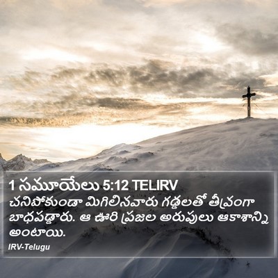 1 సమూయేలు 5:12 TELIRV Bible Verse Image