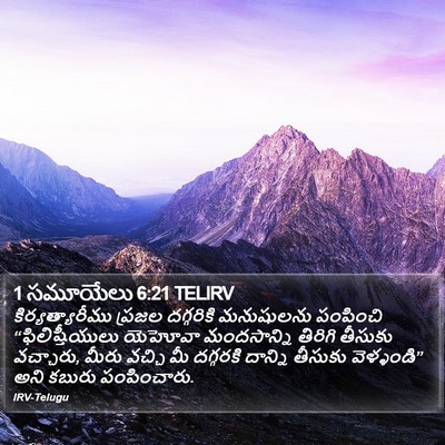 1 సమూయేలు 6:21 TELIRV Bible Verse Image