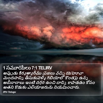 1 సమూయేలు 7:1 TELIRV Bible Verse Image