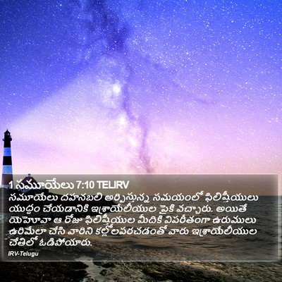 1 సమూయేలు 7:10 TELIRV Bible Verse Image