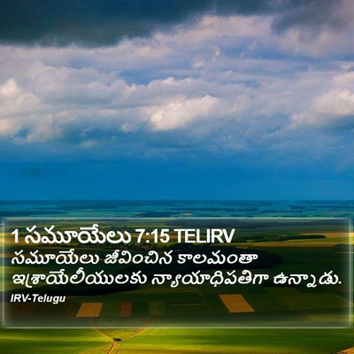1 సమూయేలు 7:15 TELIRV Bible Verse Image