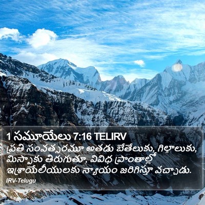 1 సమూయేలు 7:16 TELIRV Bible Verse Image