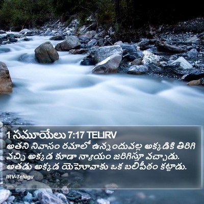 1 సమూయేలు 7:17 TELIRV Bible Verse Image
