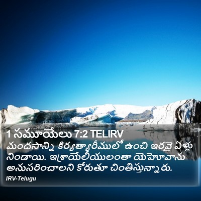 1 సమూయేలు 7:2 TELIRV Bible Verse Image