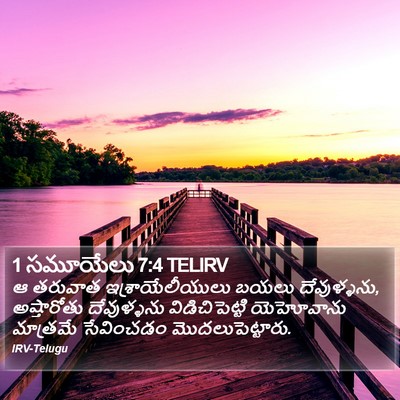 1 సమూయేలు 7:4 TELIRV Bible Verse Image