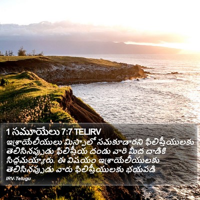 1 సమూయేలు 7:7 TELIRV Bible Verse Image