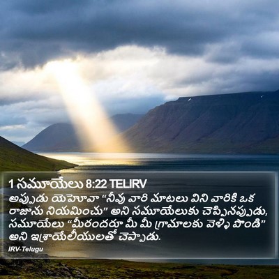 1 సమూయేలు 8:22 TELIRV Bible Verse Image