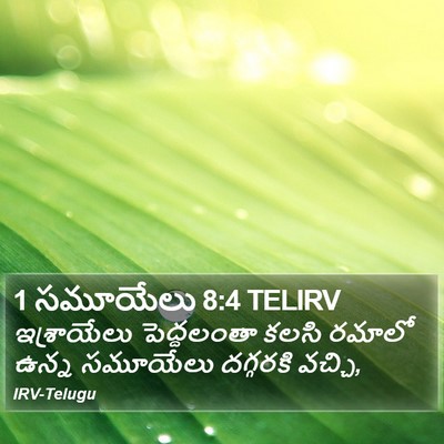 1 సమూయేలు 8:4 TELIRV Bible Verse Image