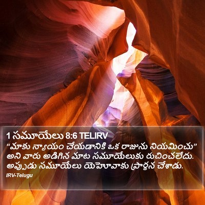 1 సమూయేలు 8:6 TELIRV Bible Verse Image