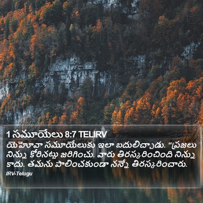 1 సమూయేలు 8:7 TELIRV Bible Verse Image