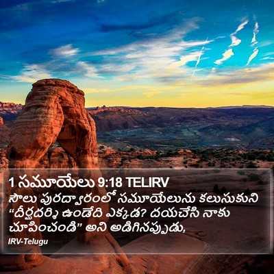 1 సమూయేలు 9:18 TELIRV Bible Verse Image